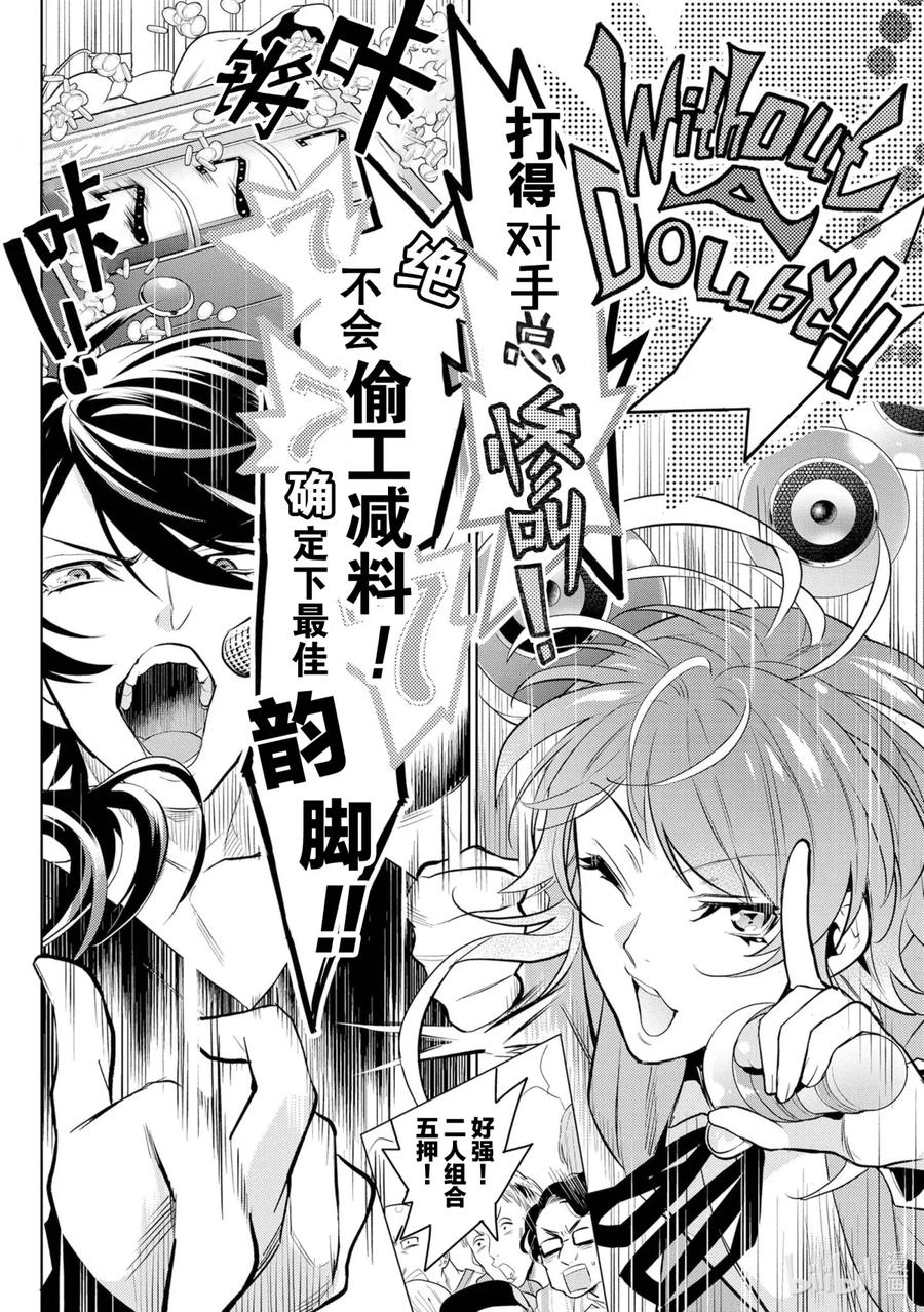 催眠麦克风-Division Rap Battle- side F.P&M 7 hook-7 第30页