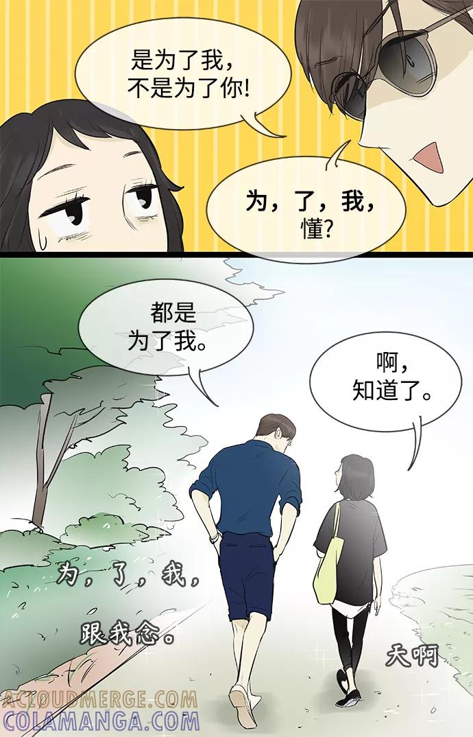 《先热情地清扫吧》第80话 第27页