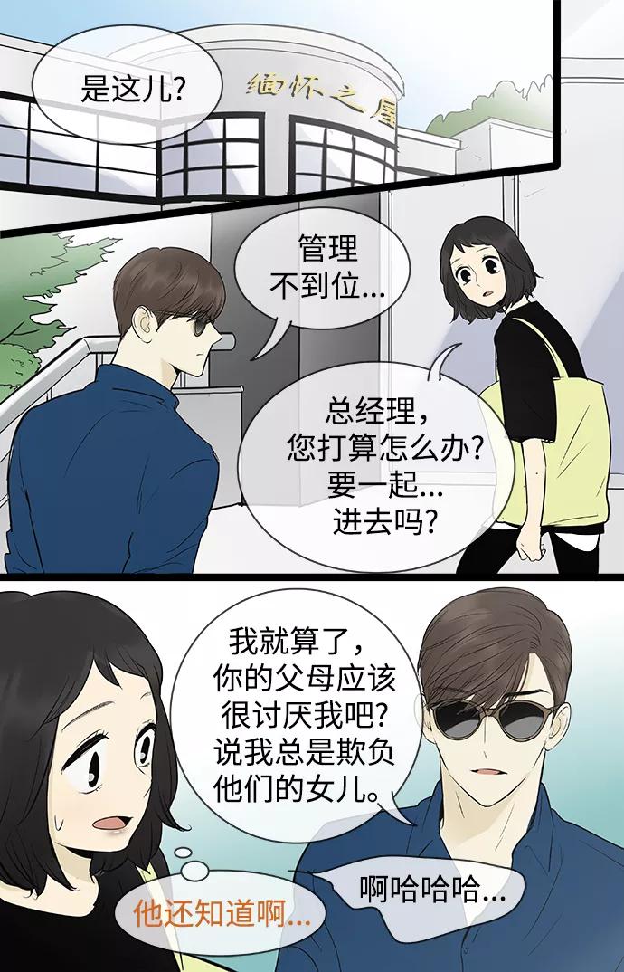 《先热情地清扫吧》第80话 第28页