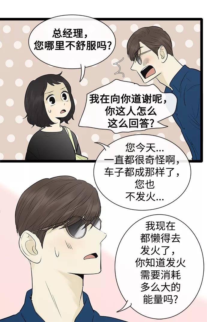 《先热情地清扫吧》第80话 第26页