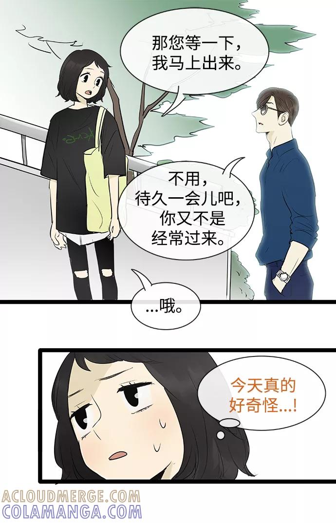 《先热情地清扫吧》第80话 第29页
