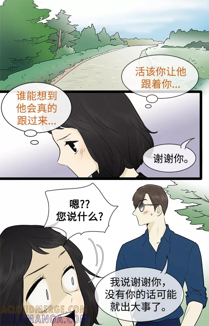 《先热情地清扫吧》第80话 第25页
