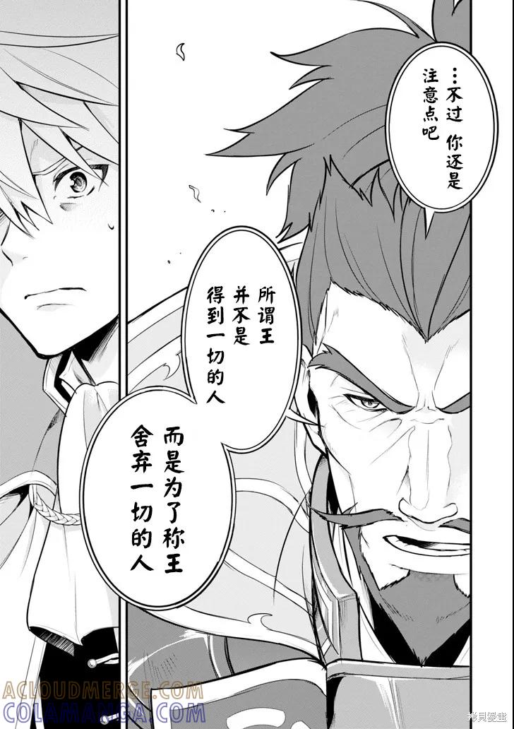 《因为织田信长这个谜之职业比魔法剑士还要作弊、所以决定了要创立王国》第11话 第23页