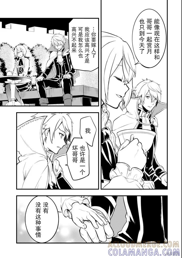 《因为织田信长这个谜之职业比魔法剑士还要作弊、所以决定了要创立王国》第11话 第25页