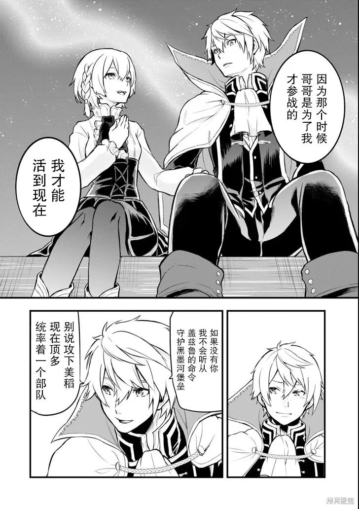 《因为织田信长这个谜之职业比魔法剑士还要作弊、所以决定了要创立王国》第11话 第26页