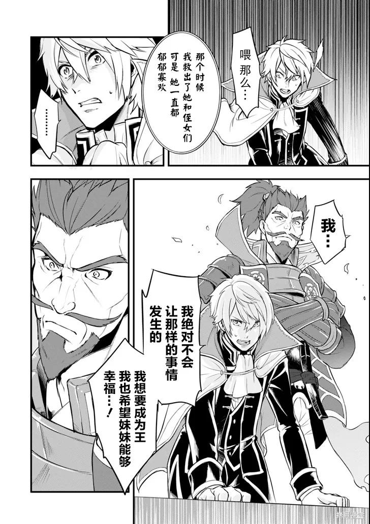 《因为织田信长这个谜之职业比魔法剑士还要作弊、所以决定了要创立王国》第11话 第22页