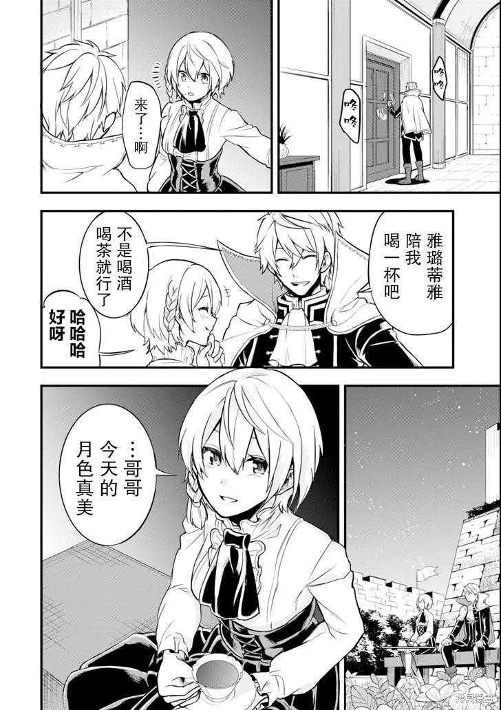 《因为织田信长这个谜之职业比魔法剑士还要作弊、所以决定了要创立王国》第11话 第24页