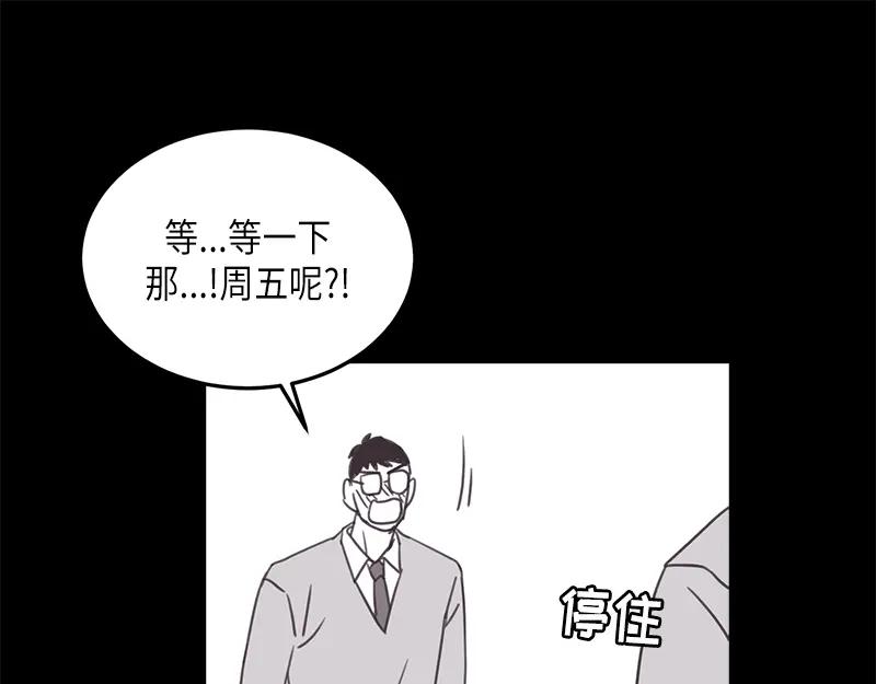 《取向的发现》第124话 第57页