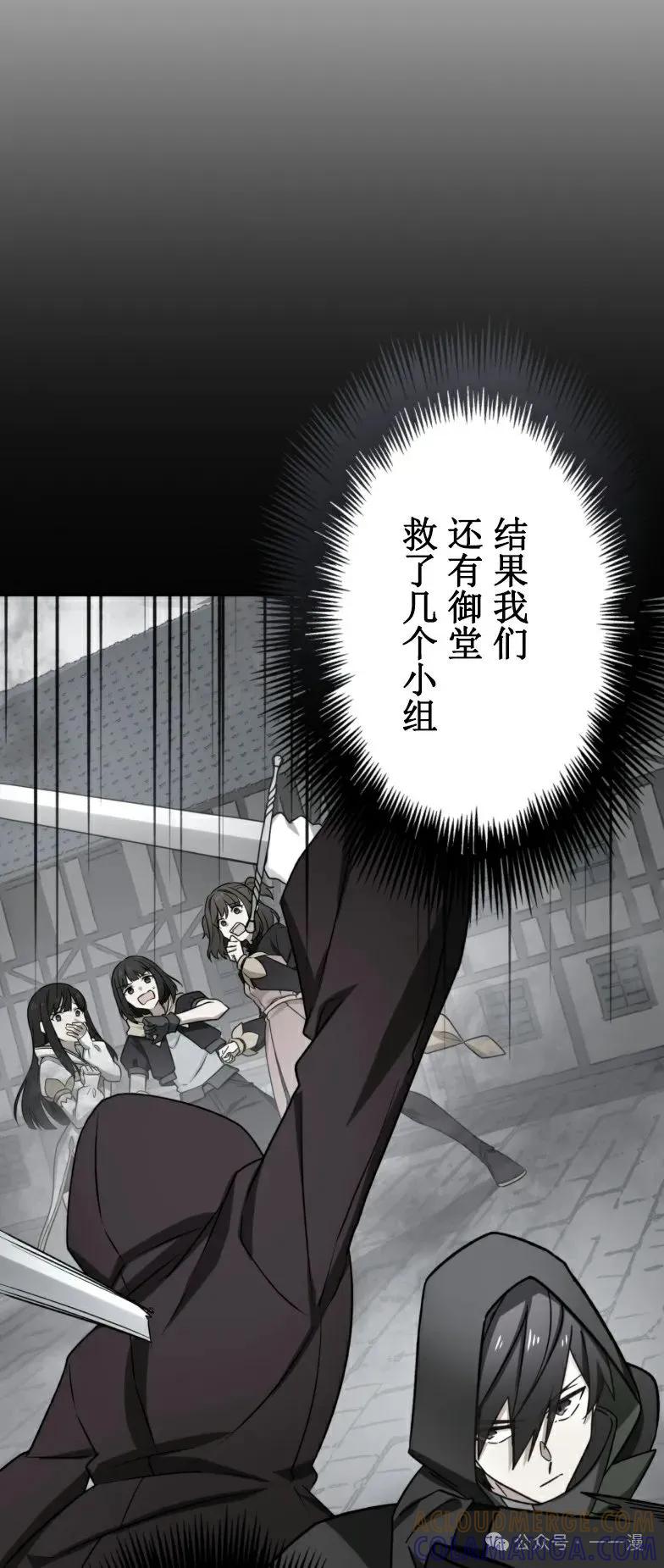 《最强暗杀者异世界转移》第19集 第67页