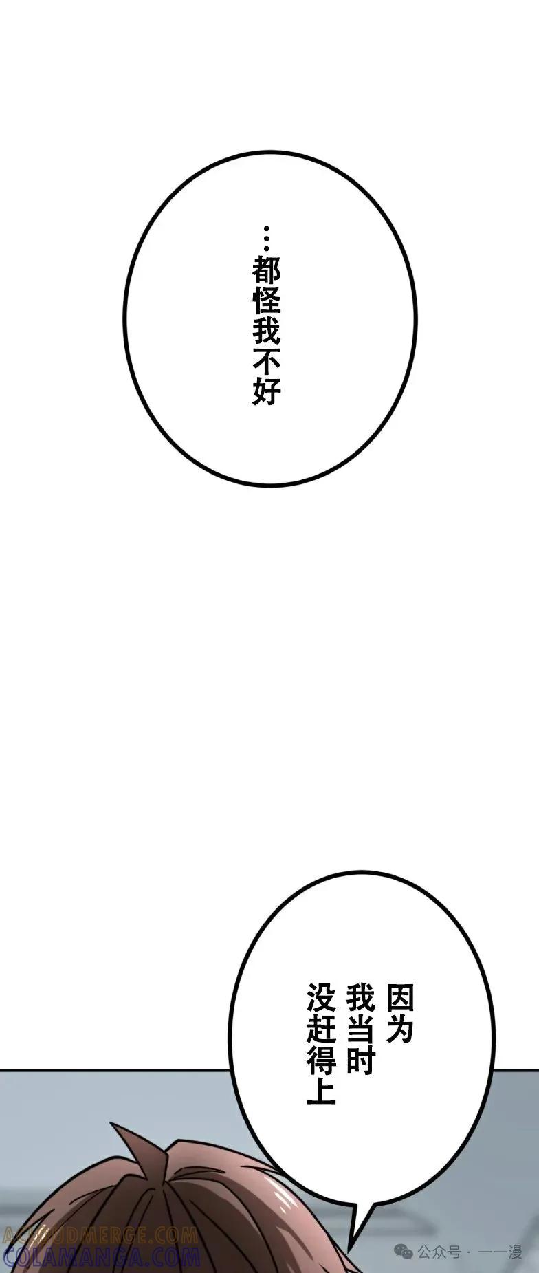《最强暗杀者异世界转移》第19集 第61页