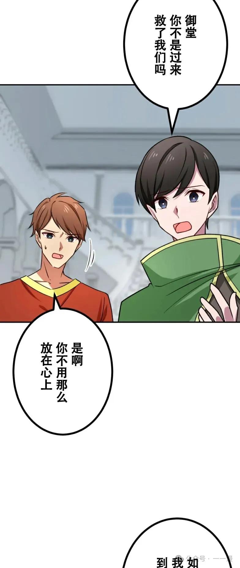 《最强暗杀者异世界转移》第19集 第63页