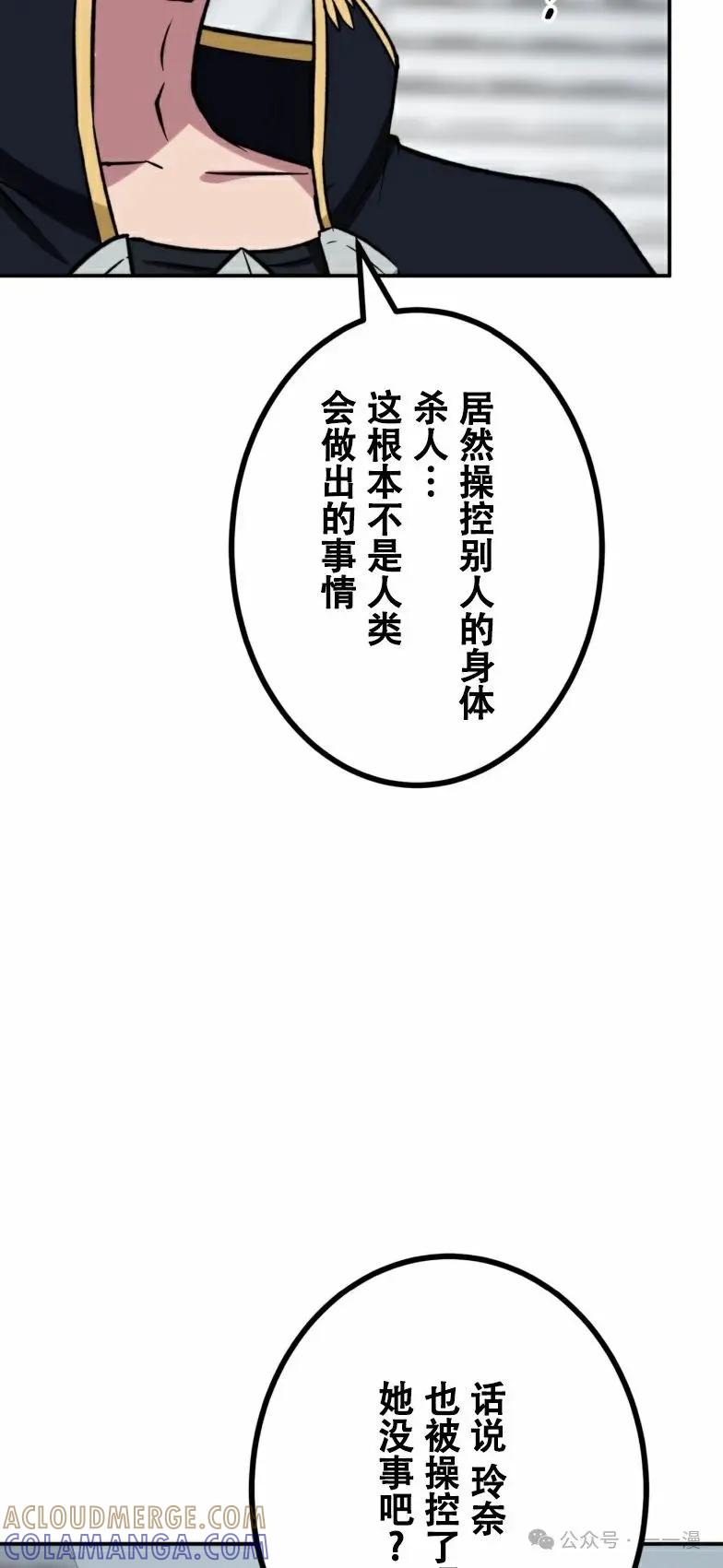 《最强暗杀者异世界转移》第19集 第58页