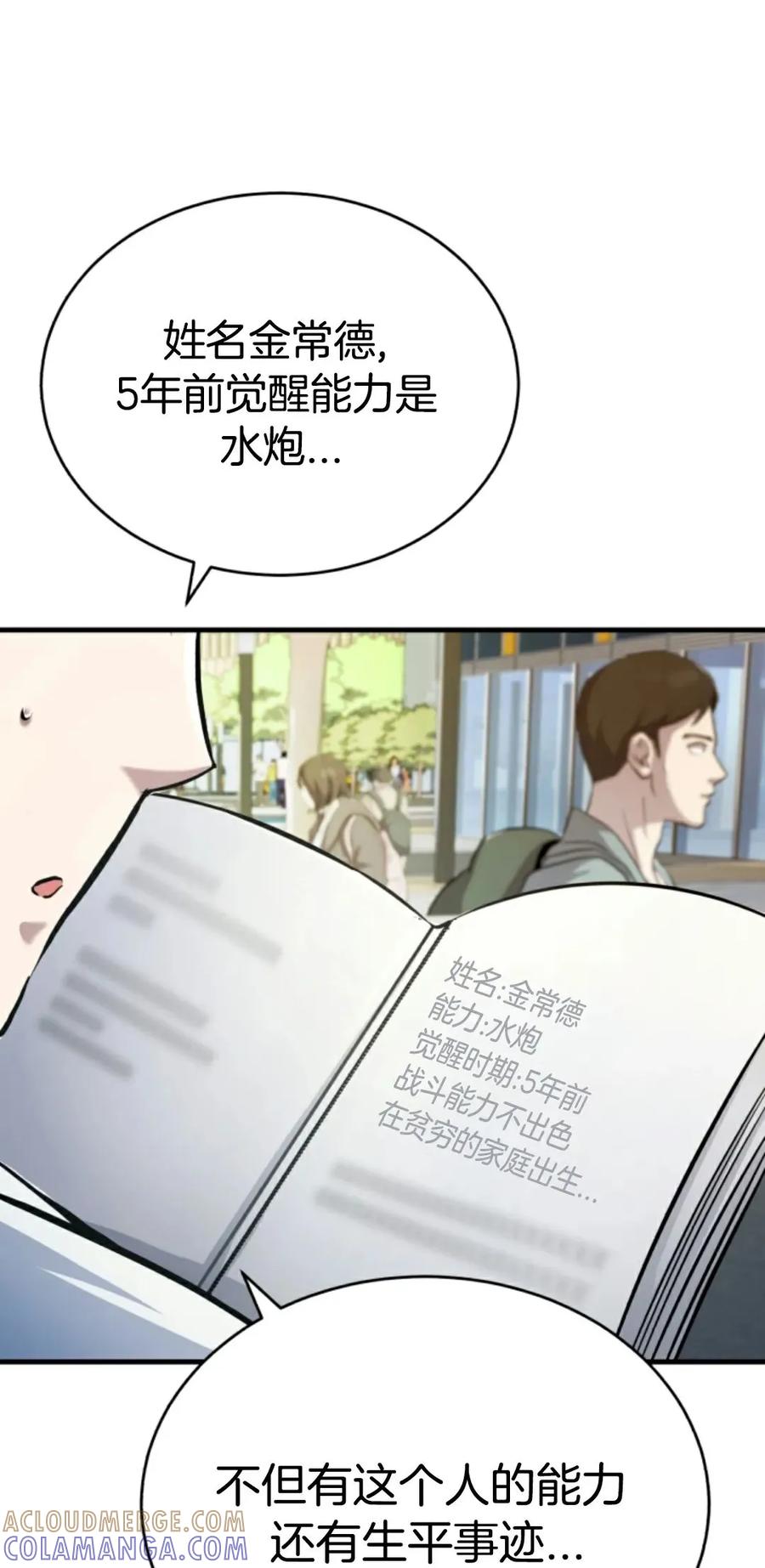 《只有我知道的主角》第2集 第5页