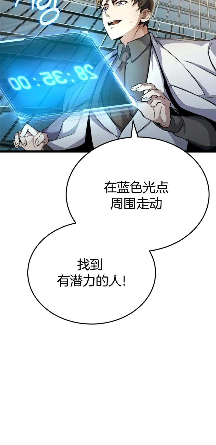《只有我知道的主角》第2集 第14页