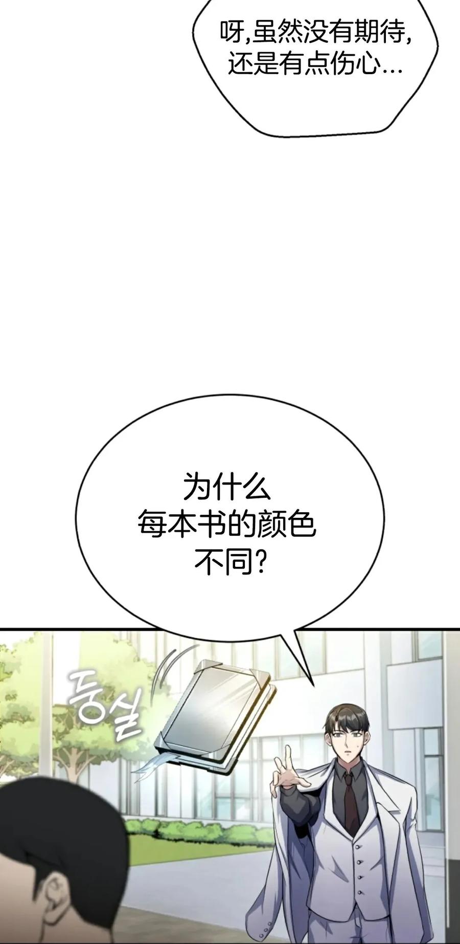 《只有我知道的主角》第2集 第7页
