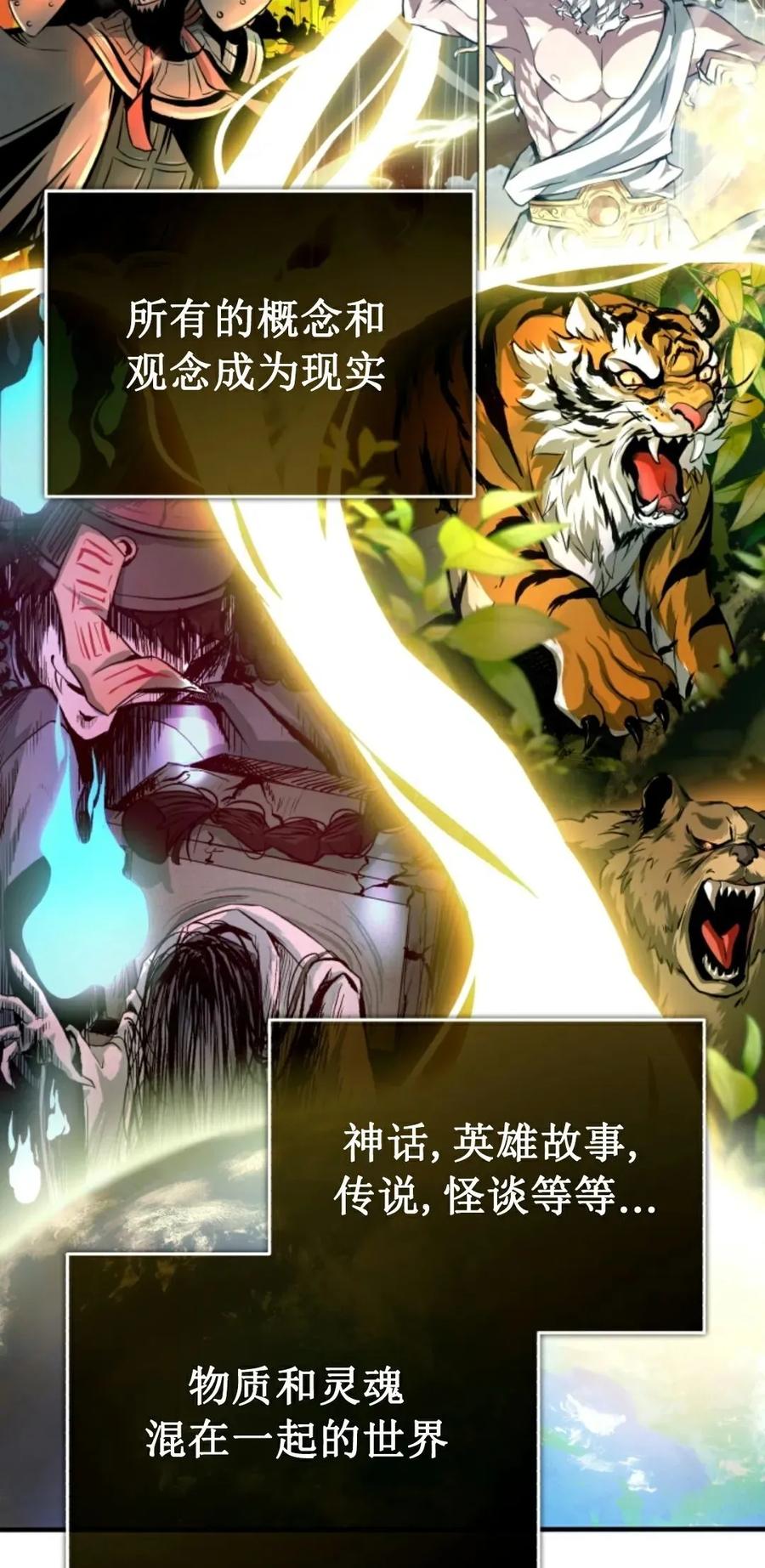 《只有我知道的主角》第2集 第2页