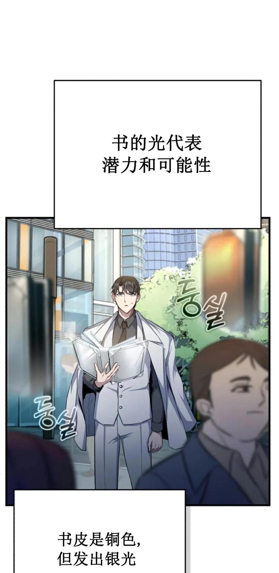 《只有我知道的主角》第2集 第11页