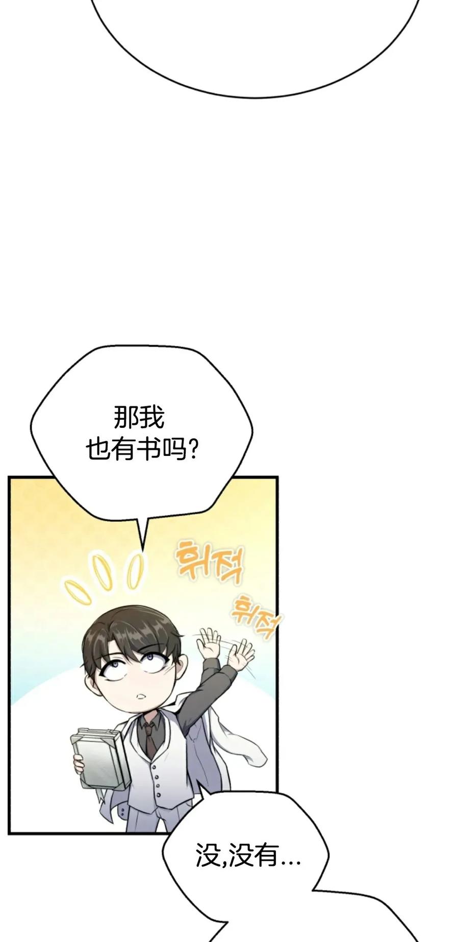 《只有我知道的主角》第2集 第6页