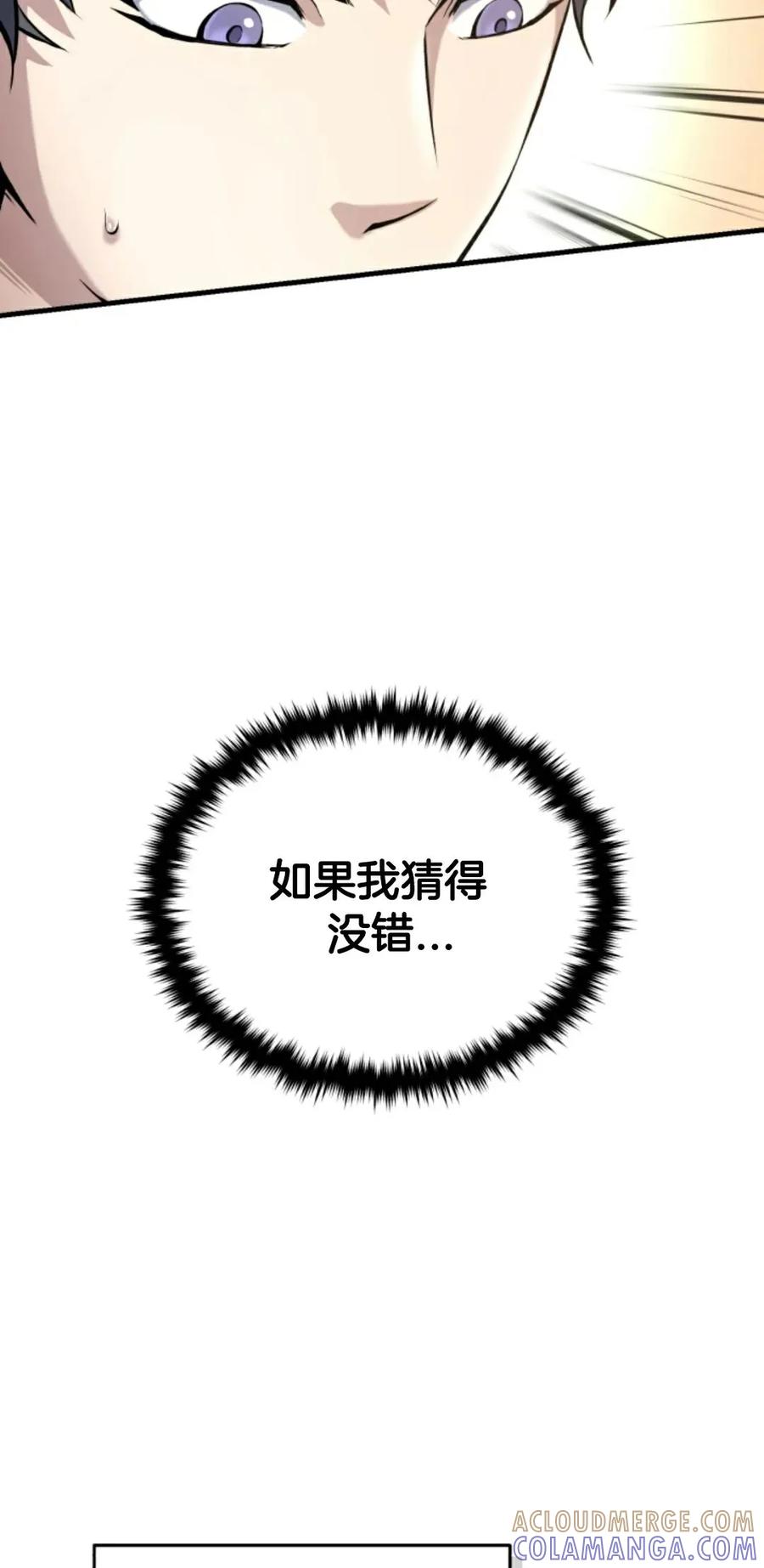 《只有我知道的主角》第2集 第9页