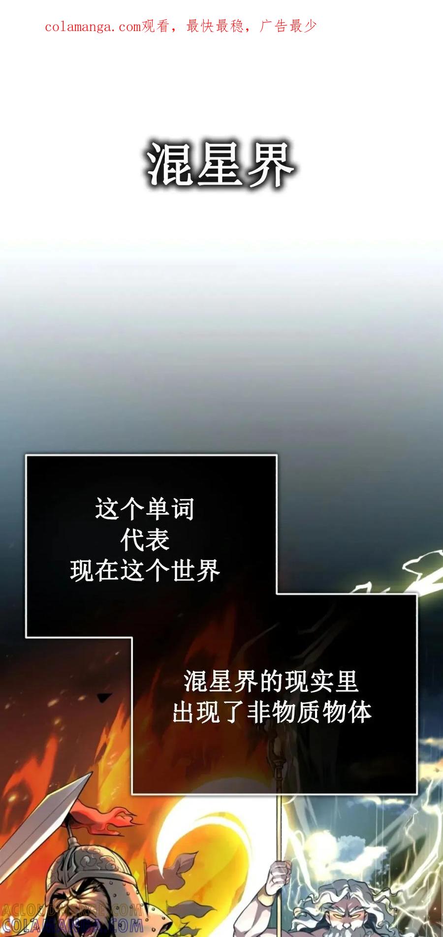 《只有我知道的主角》第2集 第1页
