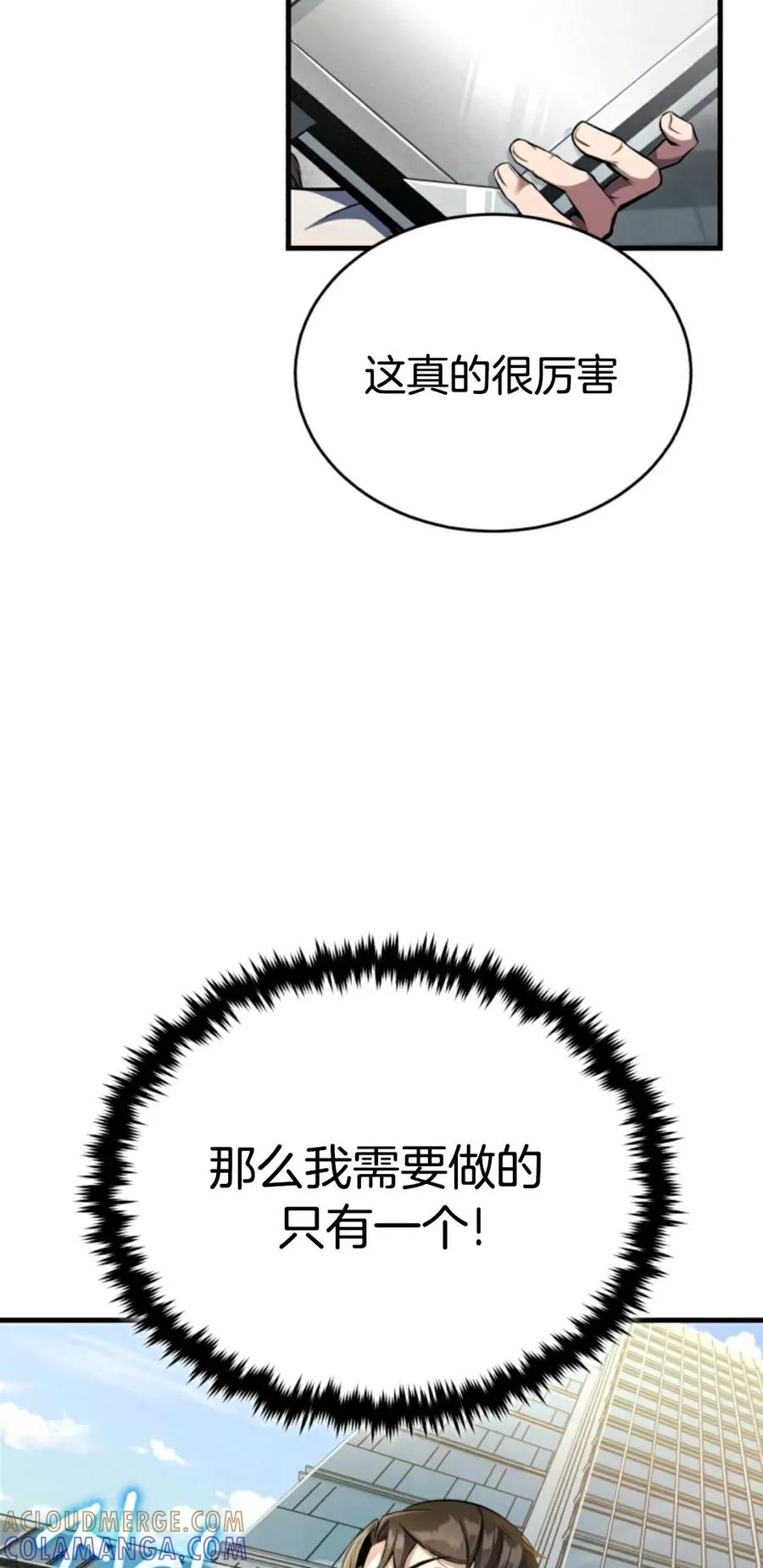《只有我知道的主角》第2集 第13页