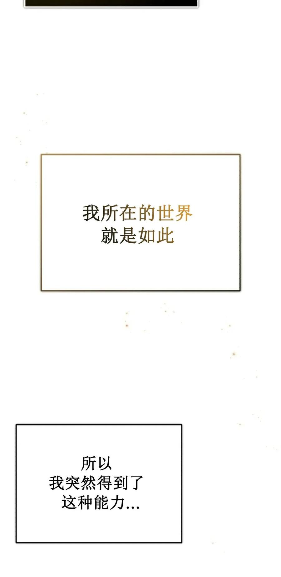 《只有我知道的主角》第2集 第3页