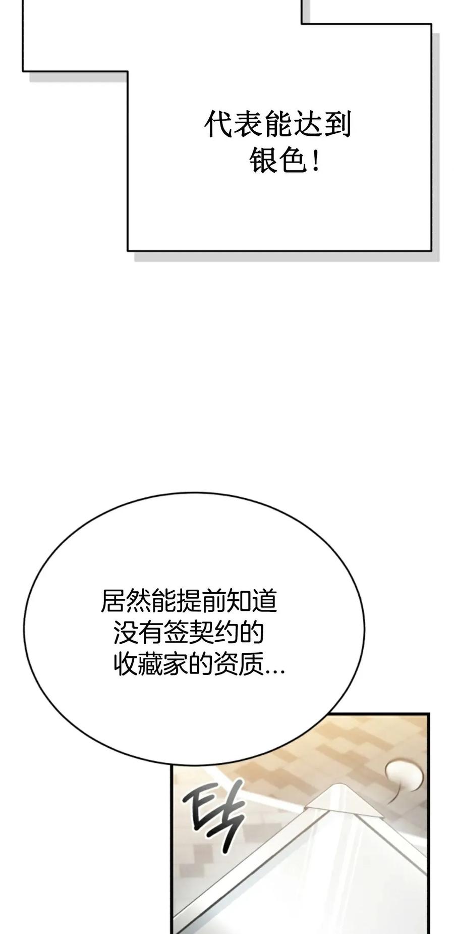 《只有我知道的主角》第2集 第12页