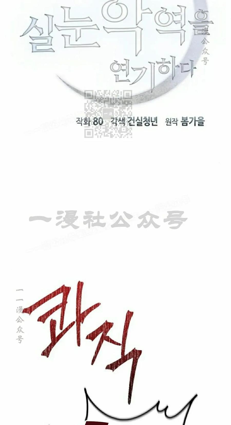 《扮演完美的反派角色》第20集 第6页