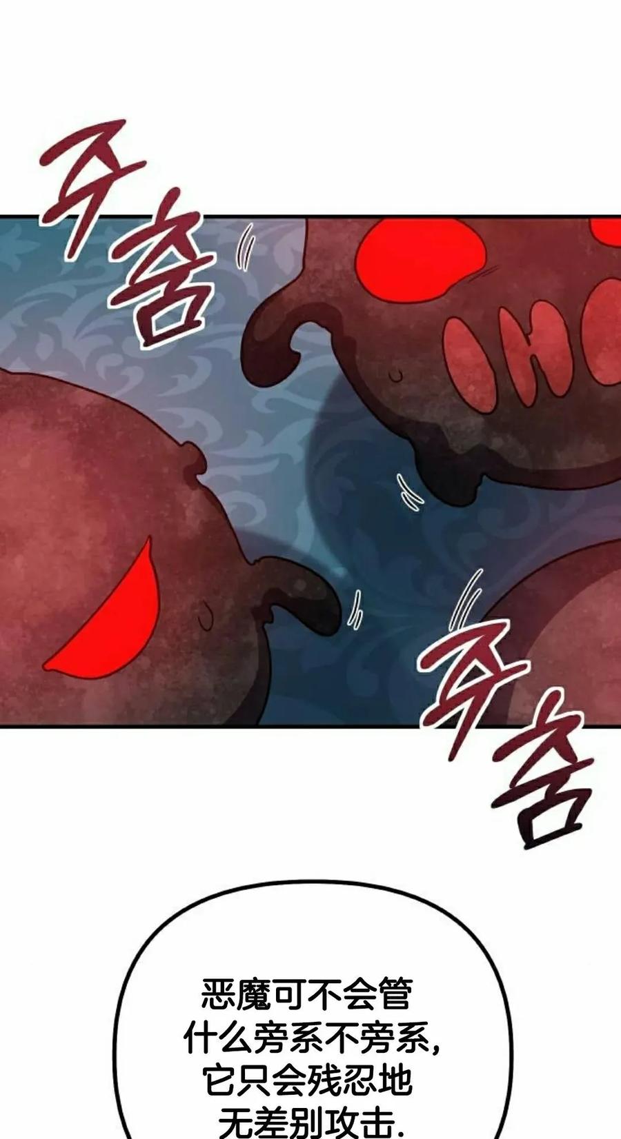《扮演完美的反派角色》第20集 第2页