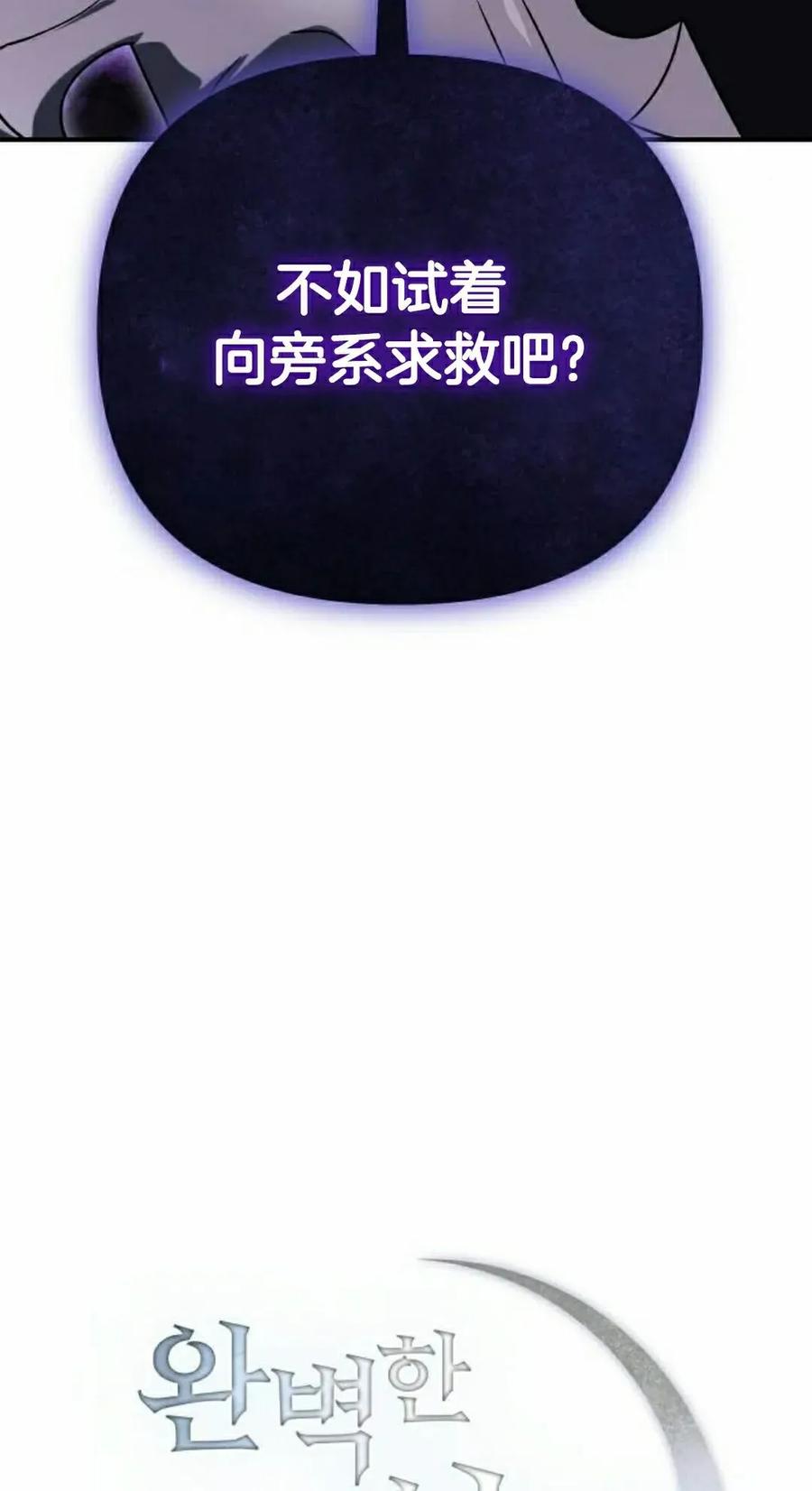 《扮演完美的反派角色》第20集 第5页