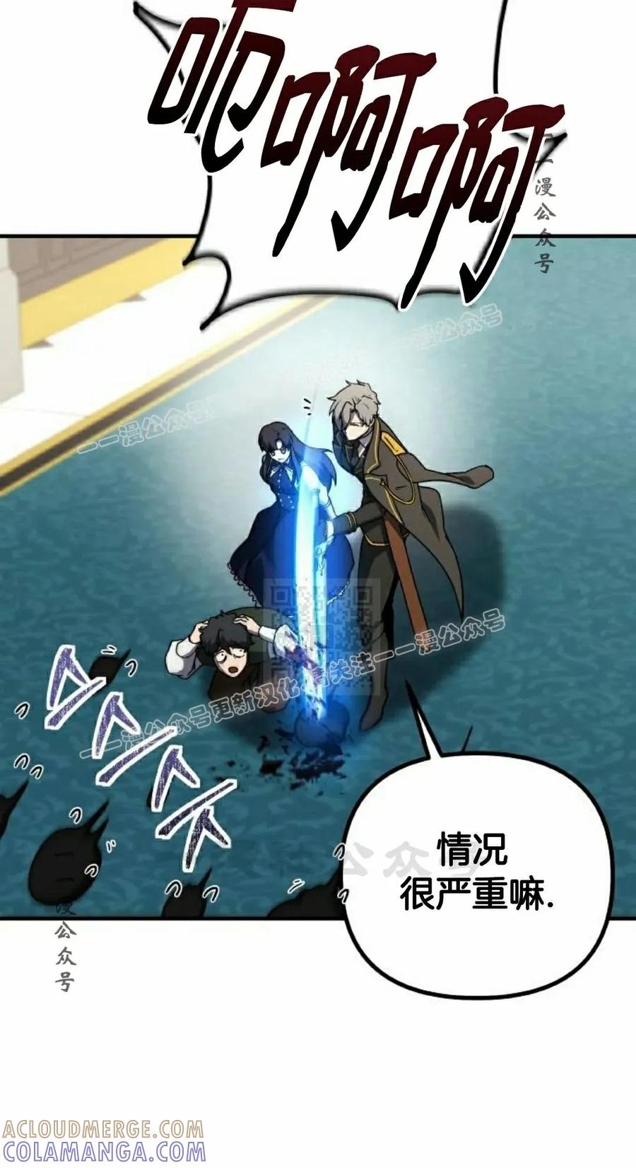《扮演完美的反派角色》第20集 第7页