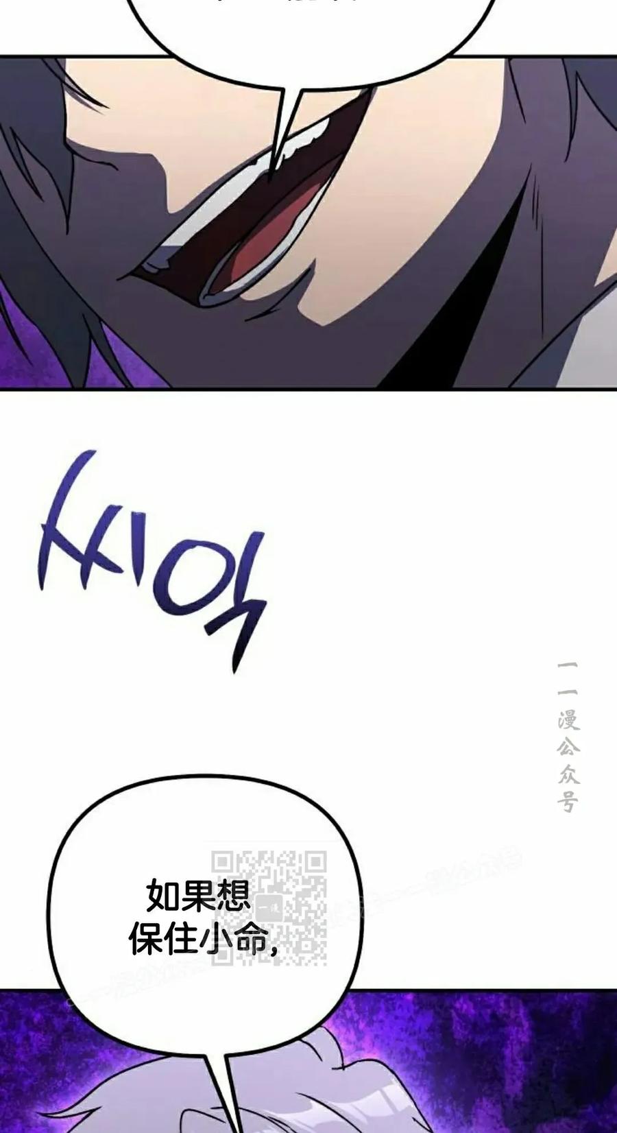 《扮演完美的反派角色》第20集 第3页