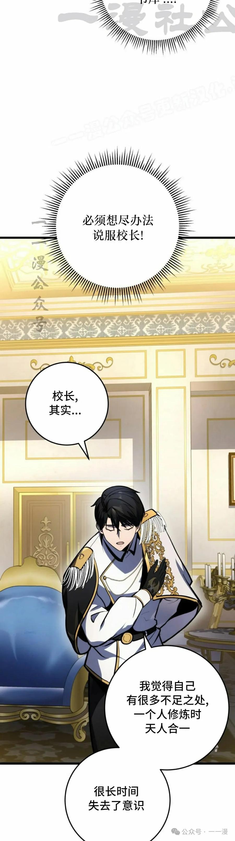 屠龙者回归 - 第37集 - 第54张图