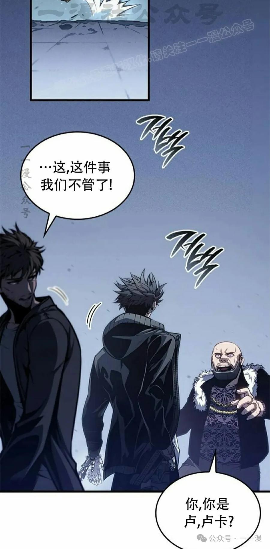 《坏骨之血》第35集 第64页