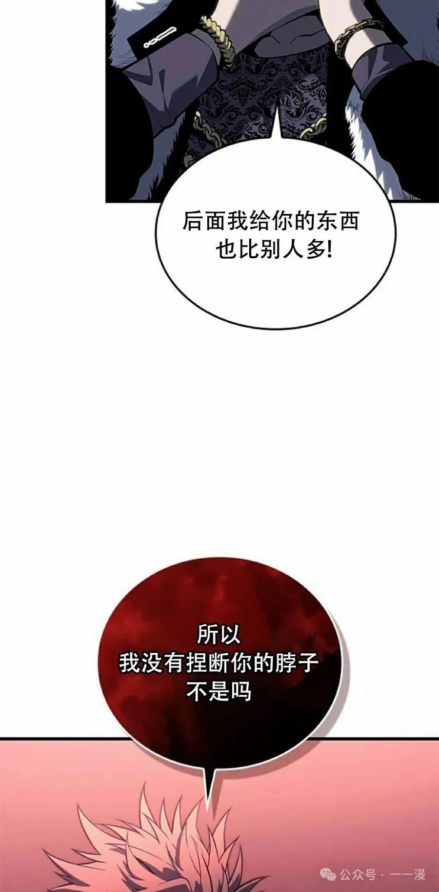 《坏骨之血》第35集 第68页