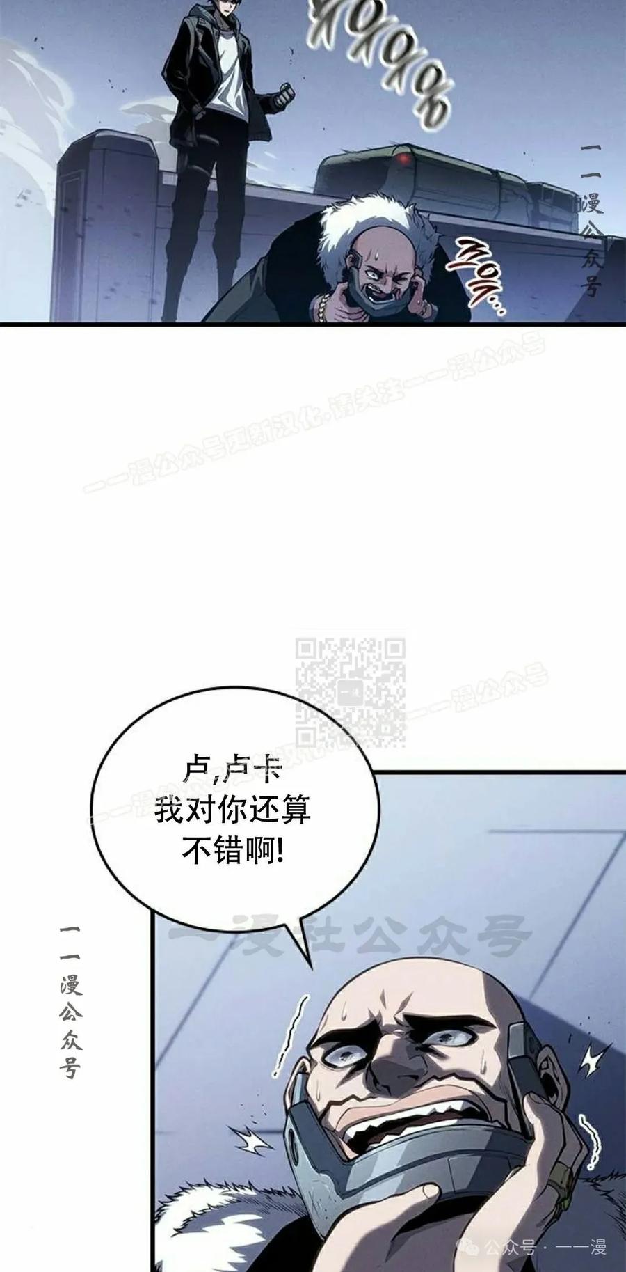 《坏骨之血》第35集 第67页