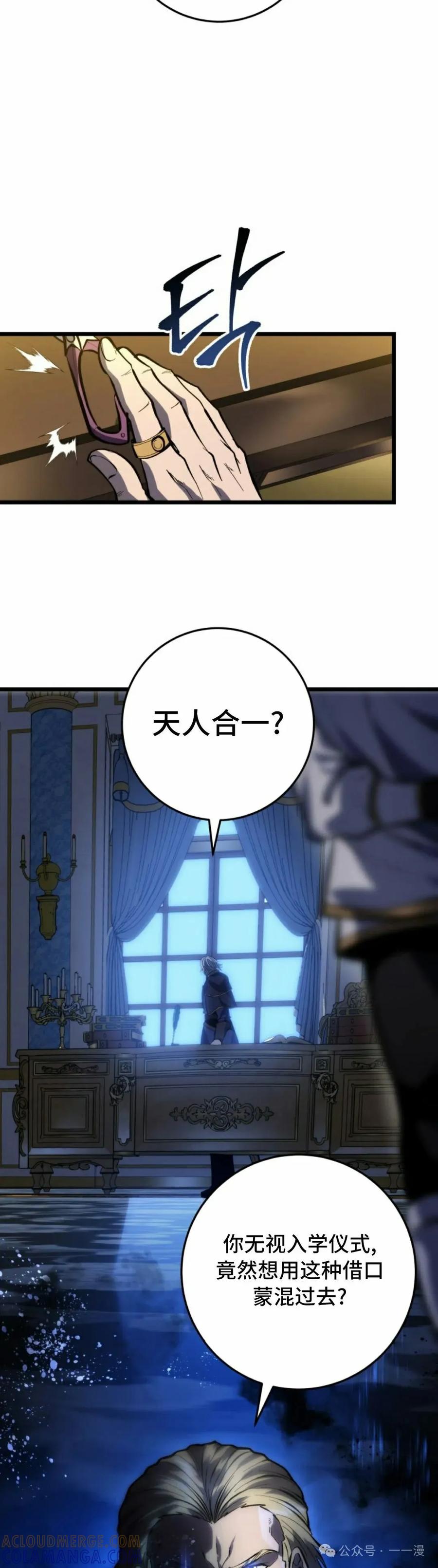 屠龙者回归 - 第37集 - 第55张图