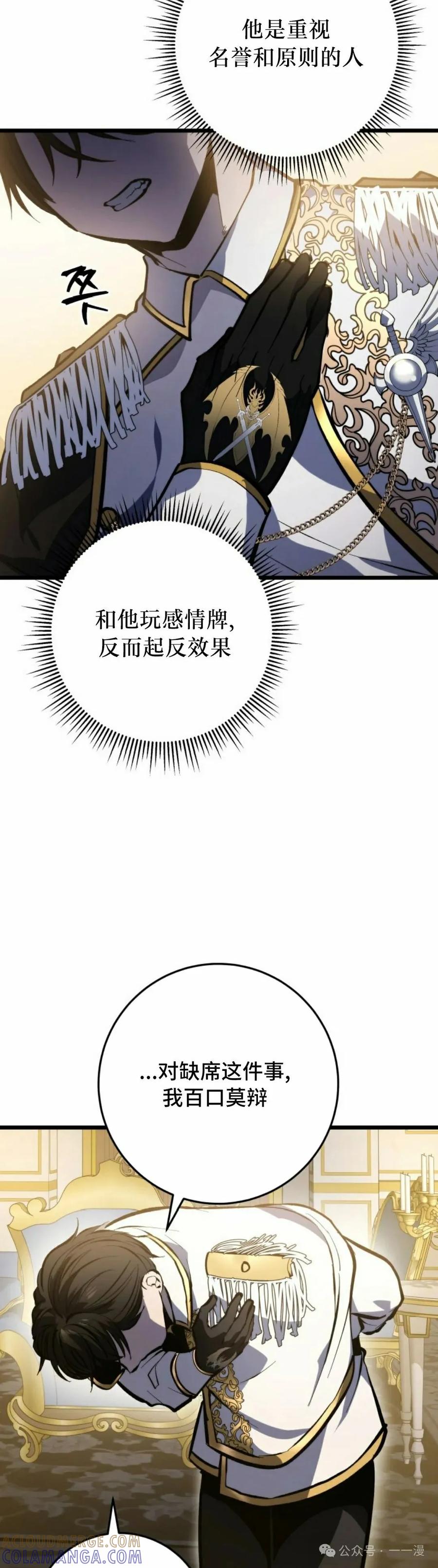 屠龙者回归 - 第37集 - 第58张图