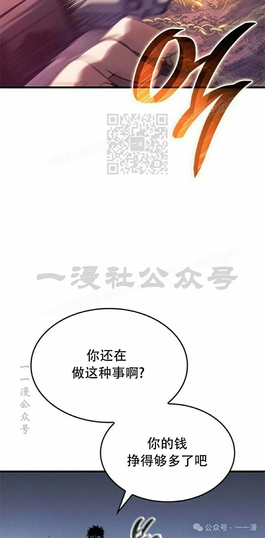 《坏骨之血》第35集 第66页