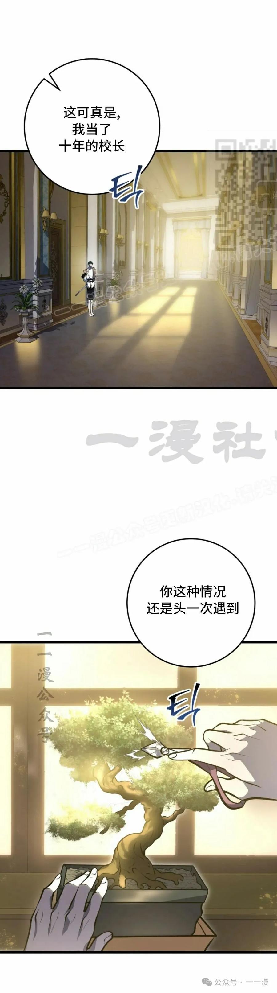 屠龙者回归 - 第37集 - 第51张图