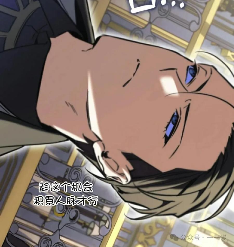 《反派也想活下去》第7集 第72页
