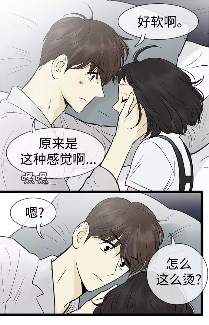《先热情地清扫吧》第93话 第28页