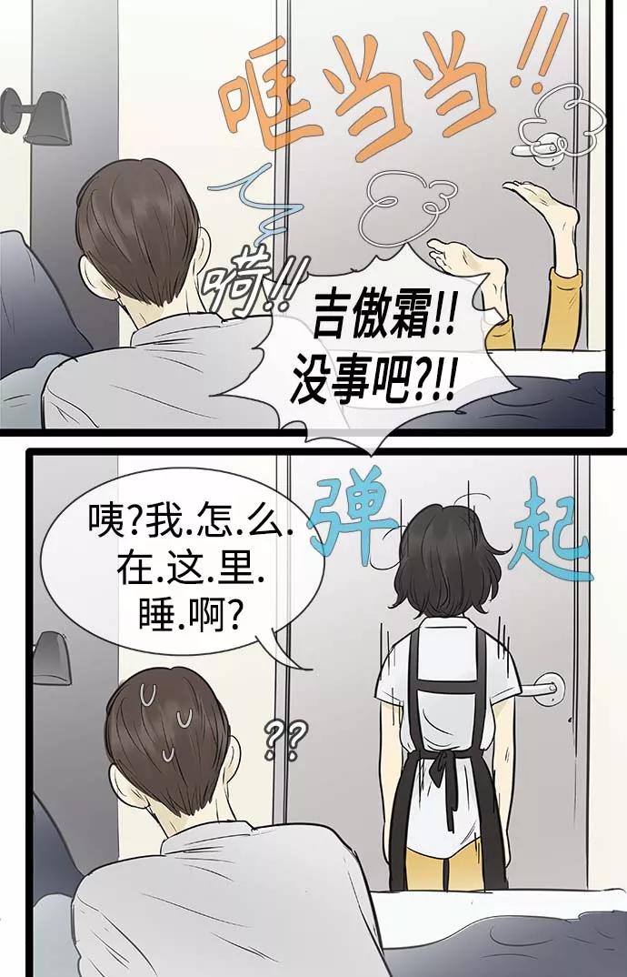 《先热情地清扫吧》第93话 第30页