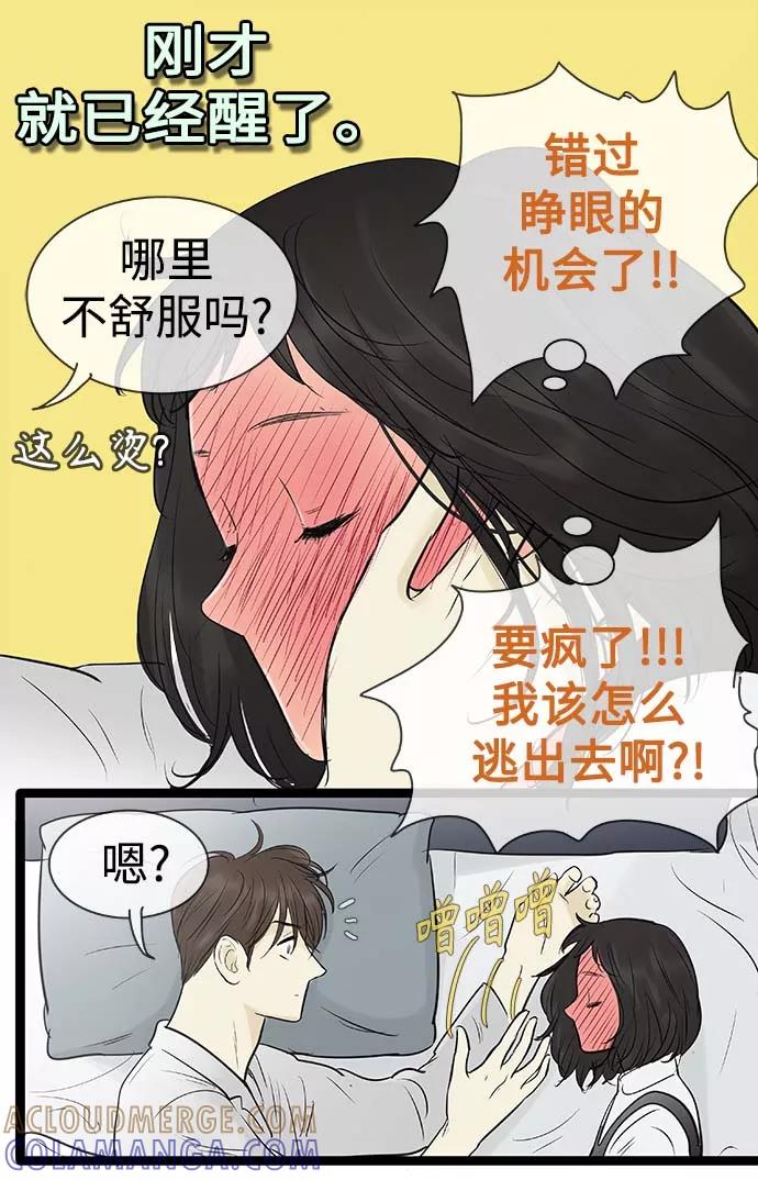 《先热情地清扫吧》第93话 第29页