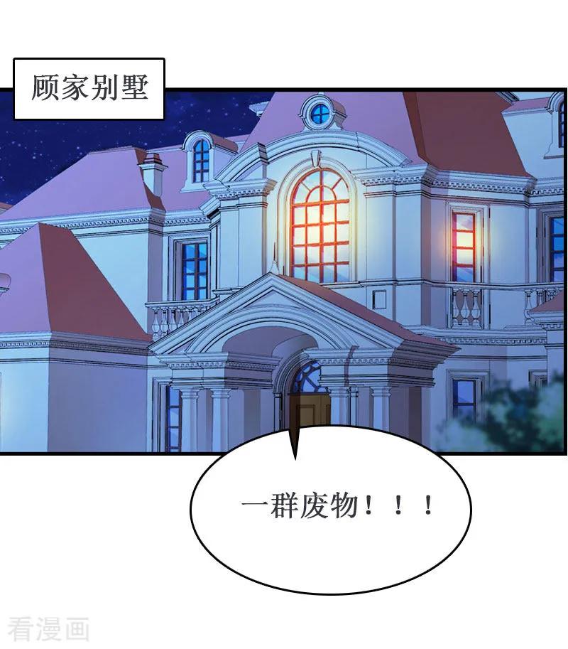 《豪门游戏：顾总太强势》第10话 疑点 第26页