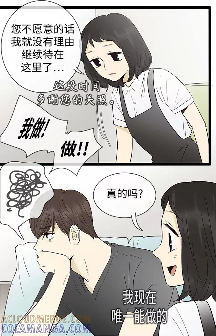 《先热情地清扫吧》第103话 第35页