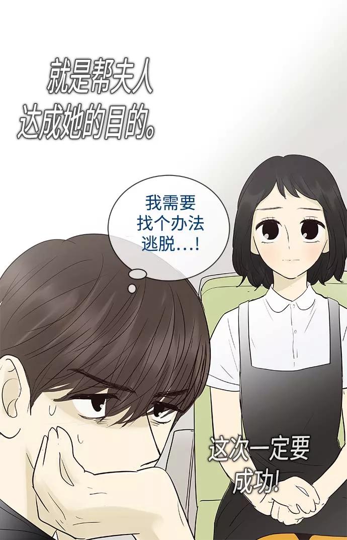 《先热情地清扫吧》第103话 第36页