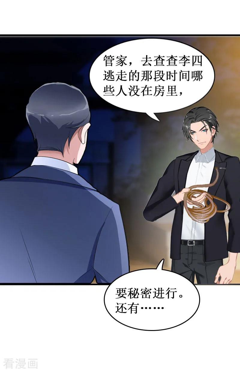 《豪门游戏：顾总太强势》第11话 我有资格 第6页