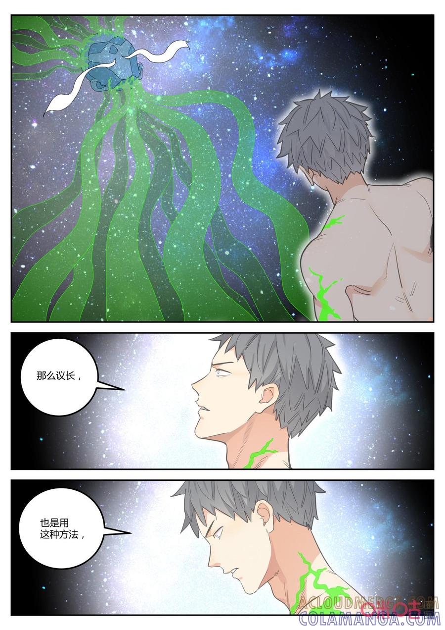 《纪元裂变》第152话：真相 第2页