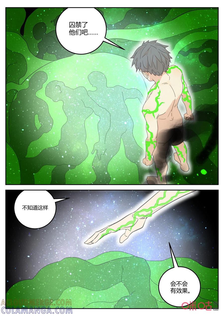 《纪元裂变》第152话：真相 第3页